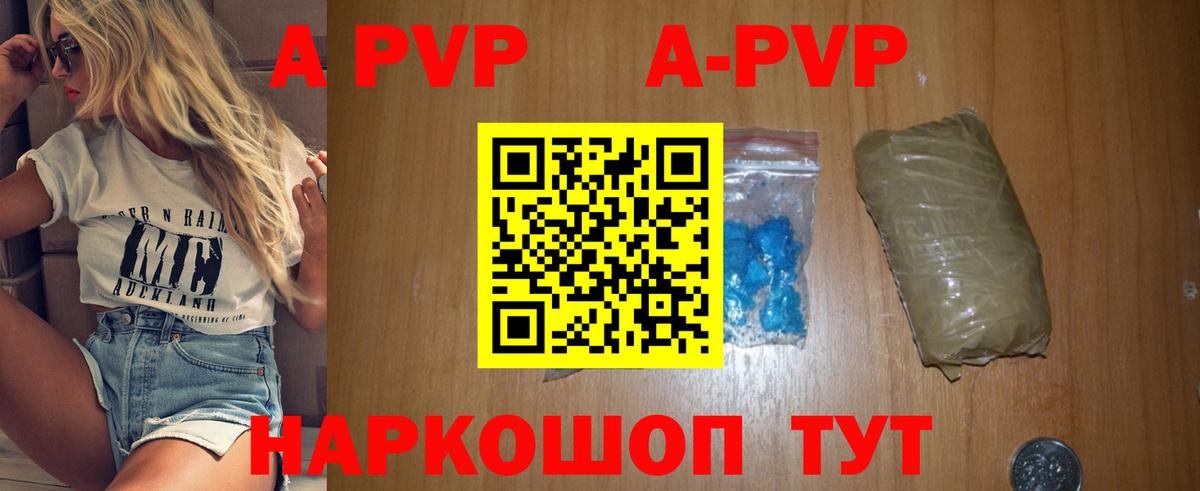APVP Соль Корсаков