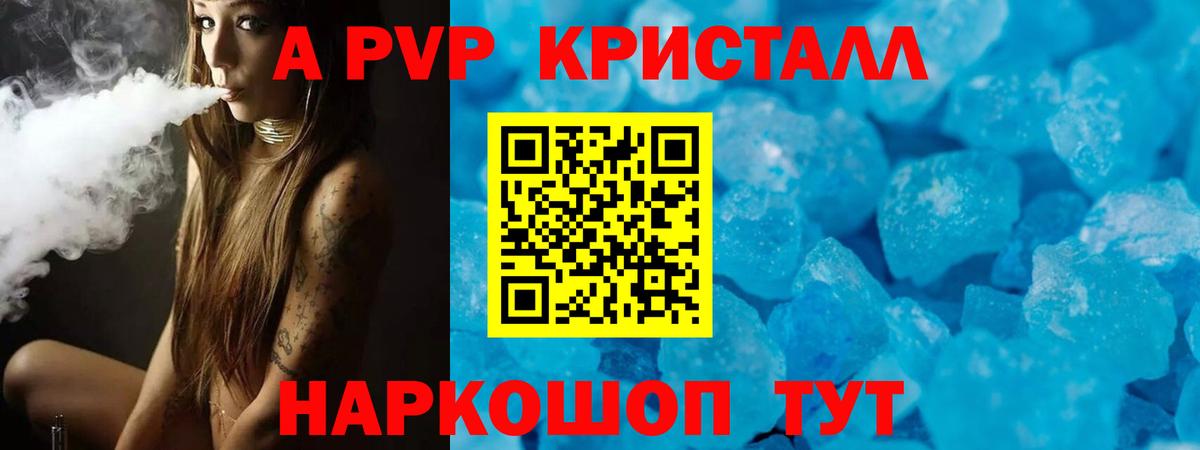 Alpha-PVP кристаллы  Alpha-PVP Соль  A-PVP  что такое   Вход с VPN  Корсаков  Альфа ПВП кристаллы 