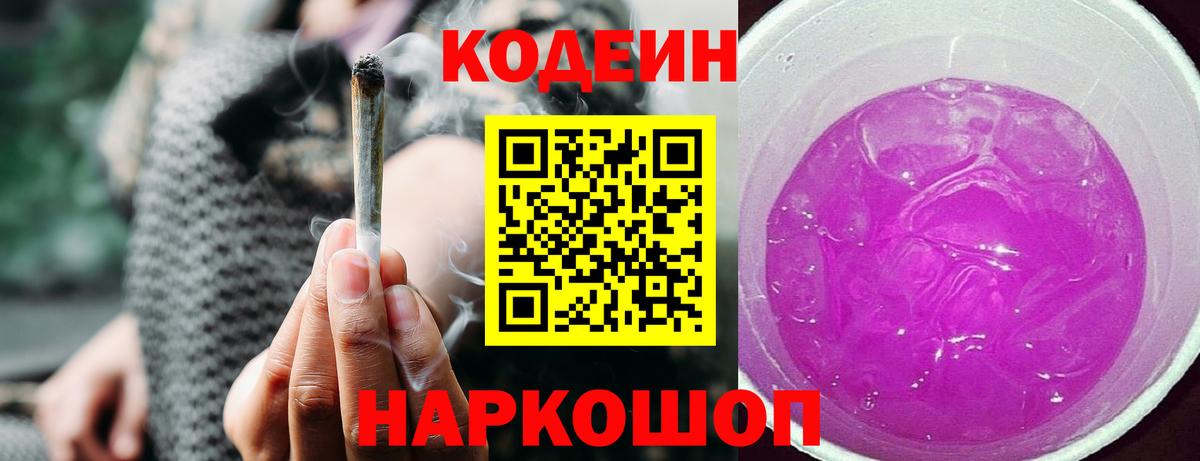 Кодеин напиток Lean (лин) Корсаков