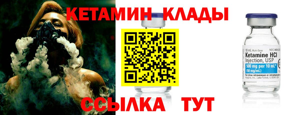Кетамин VHQ Корсаков