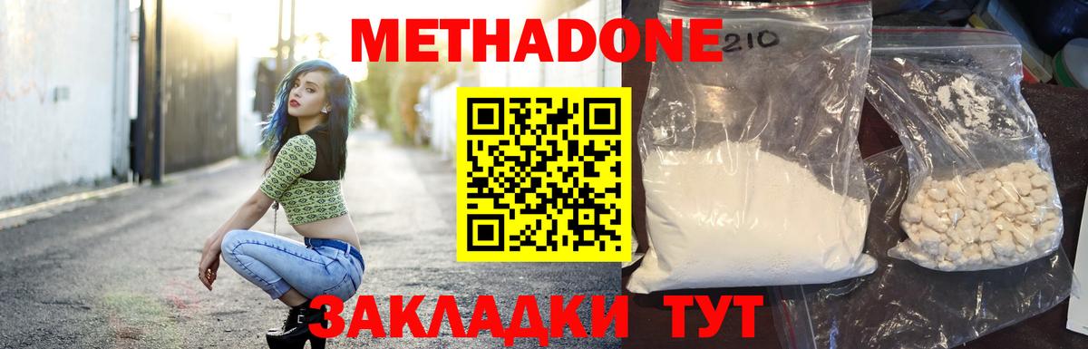 Метадон methadone  Вход с VPN  МЕТАДОН VHQ  Корсаков 