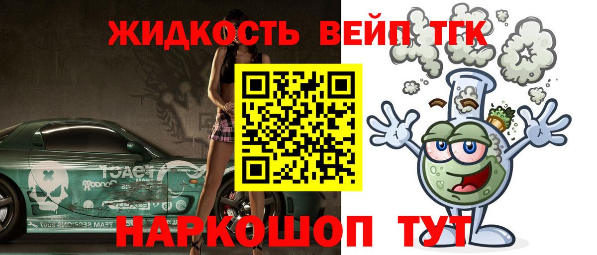 Дистиллят ТГК вейп Корсаков