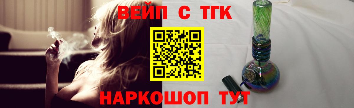 ТГК вейп  ТГК гашишное масло  Корсаков  Вход с VPN 
